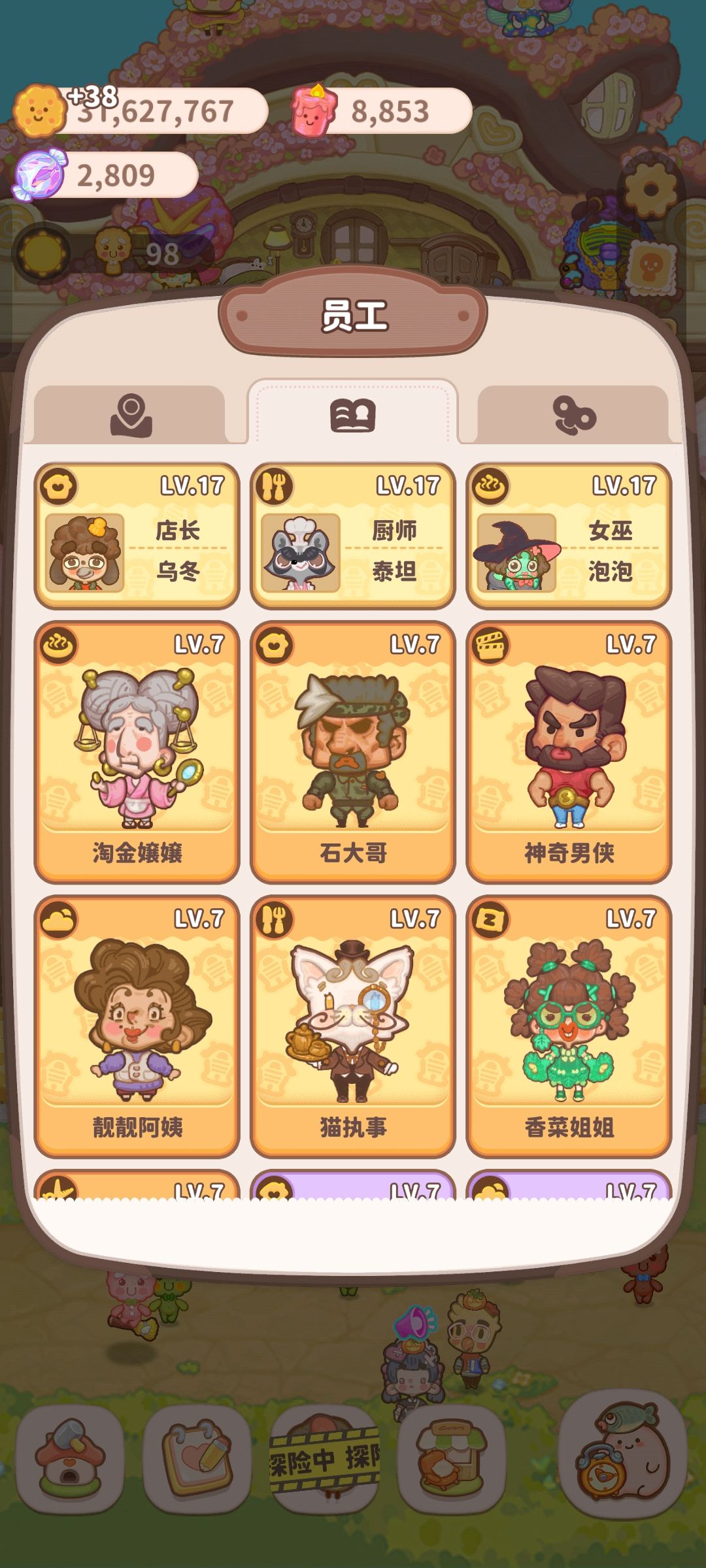 这个缺少的员工到底在哪里 2