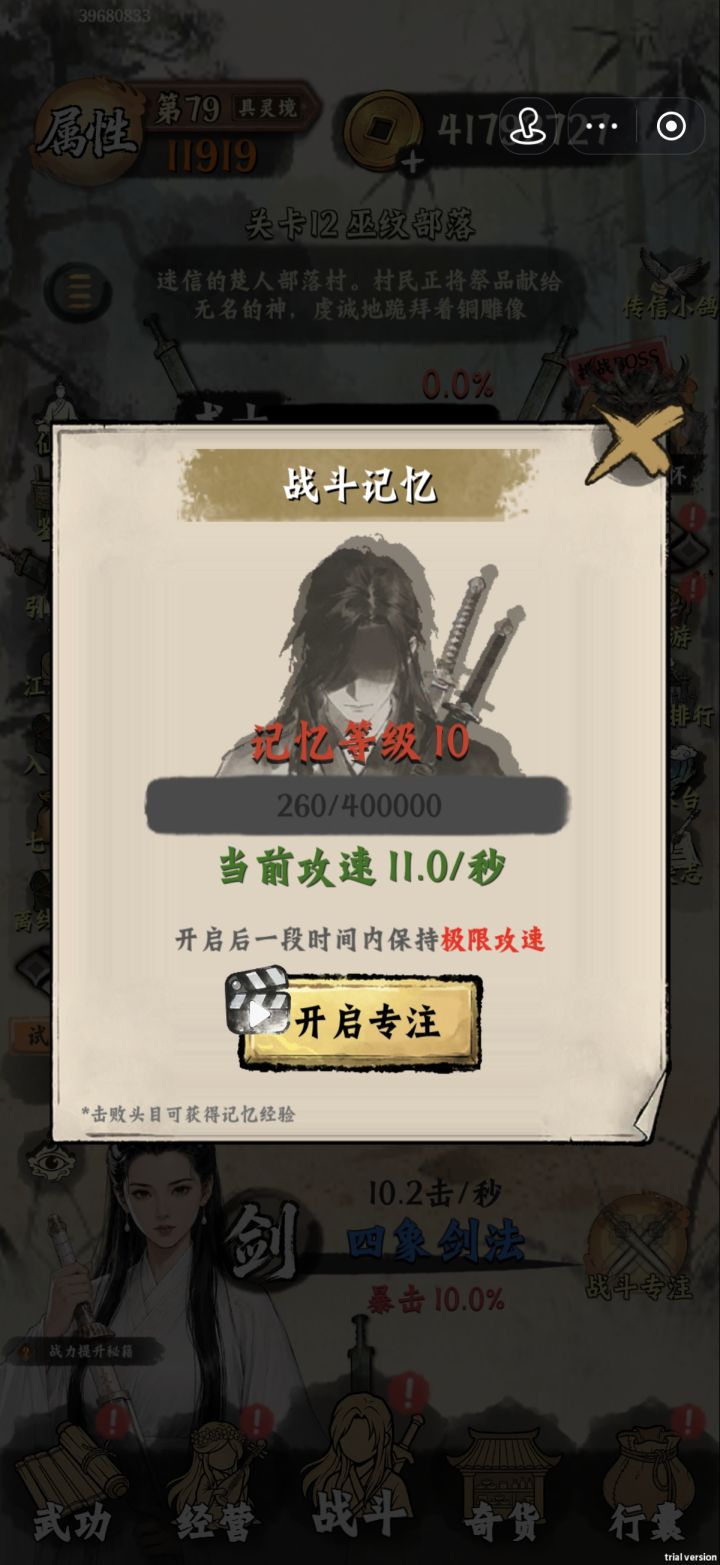 我的天啊，这是得需要100世才能刷满啊。截图