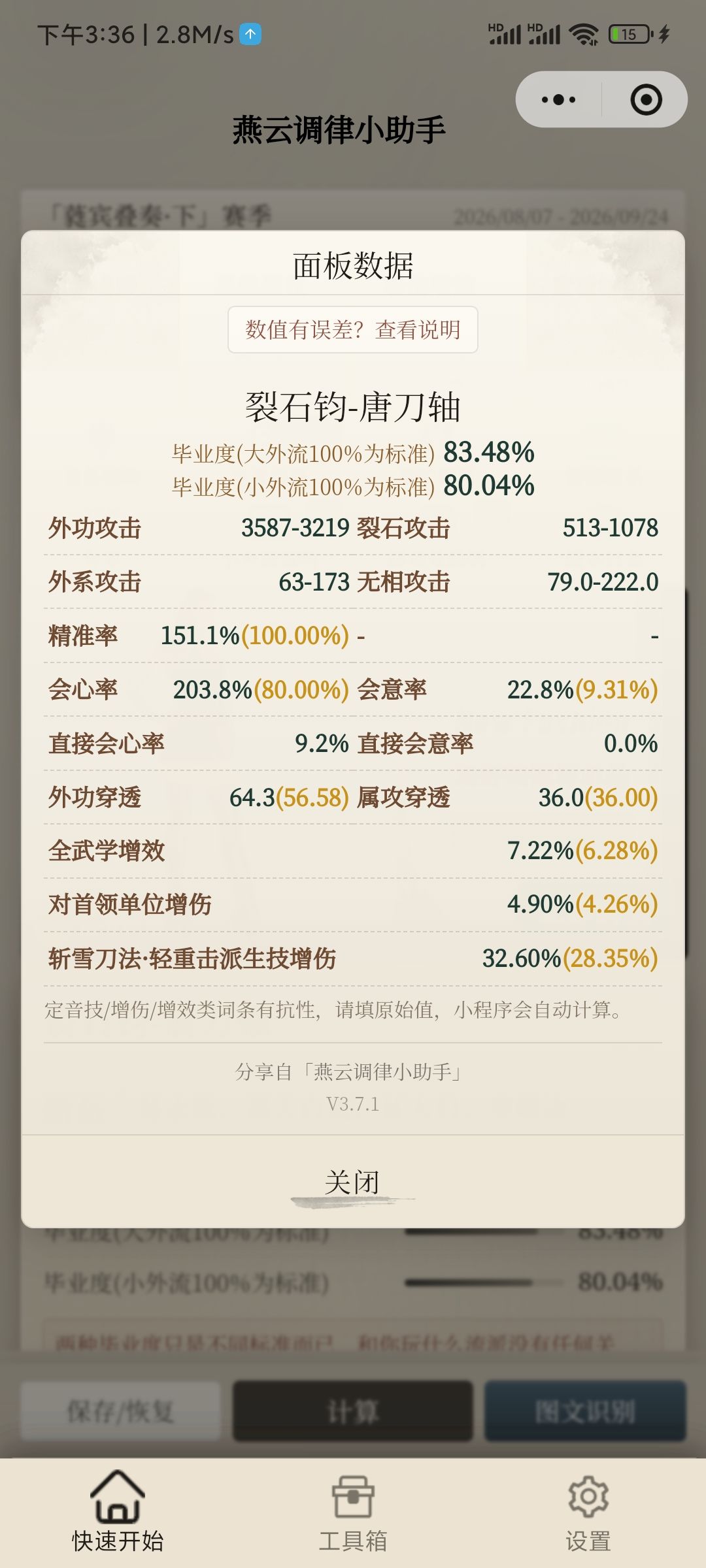 3神力小外唐横刀7万秒伤 1