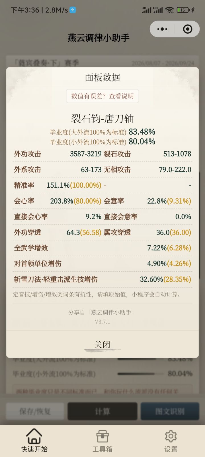 3神力小外唐横刀7万秒伤截图