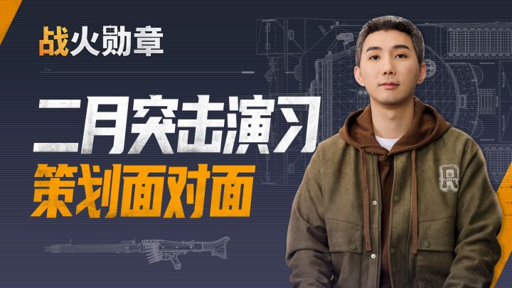 新兵集结!策划小丁揭秘《战火勋章》最新内测情报截图