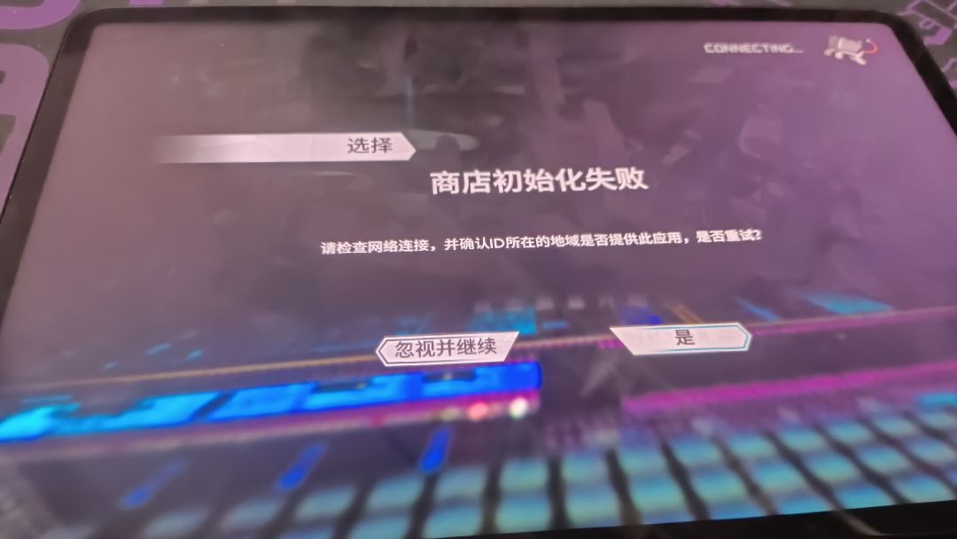 商店初始化失败 1