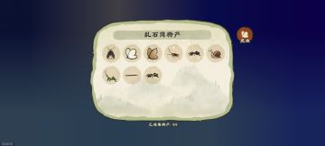 【乱石岗】〖特产〗图鉴