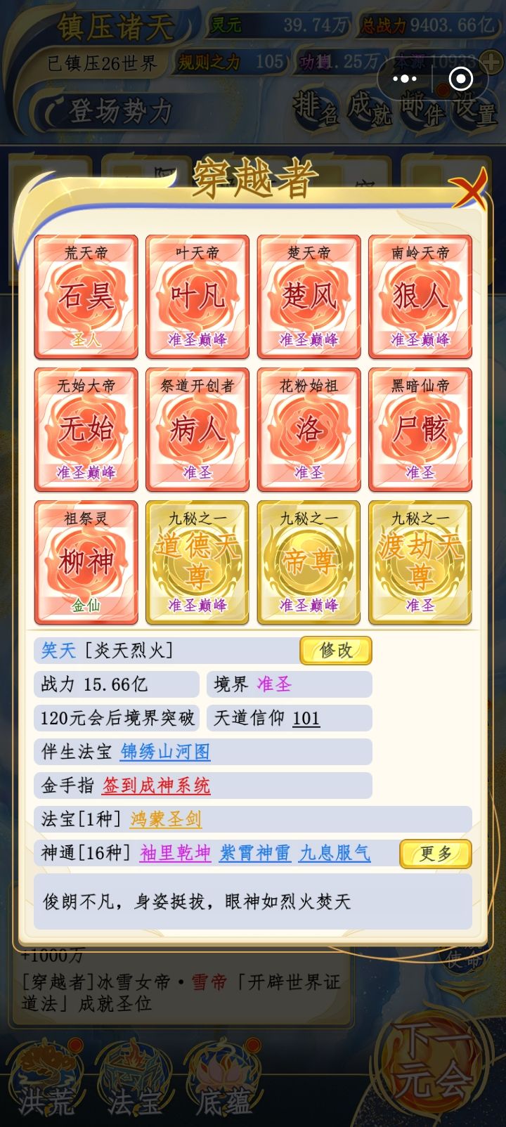 穿越者 3