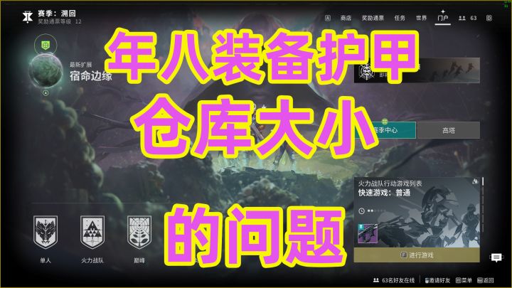 【不吐不快】年八命运2装备护甲与仓库问题destiny2截图
