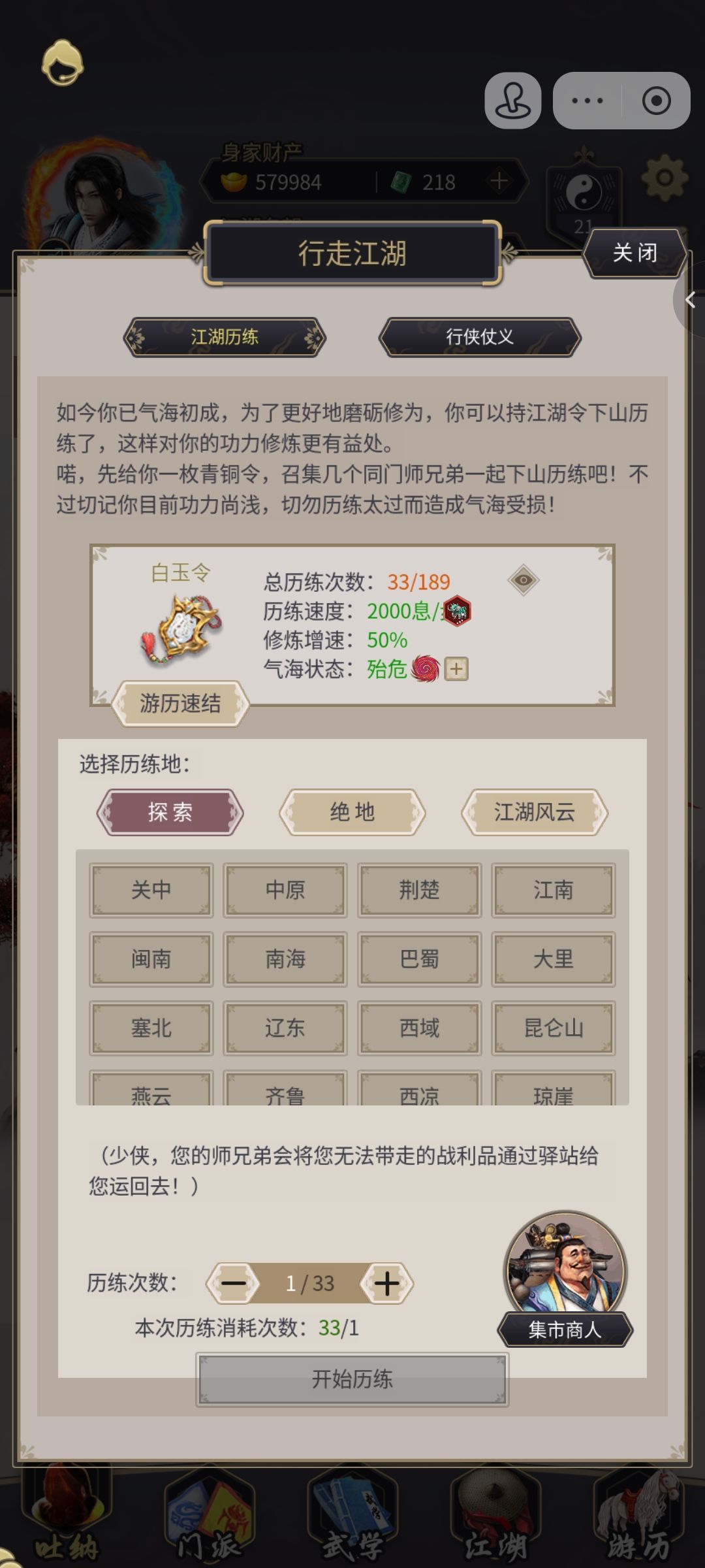 历练时间 1