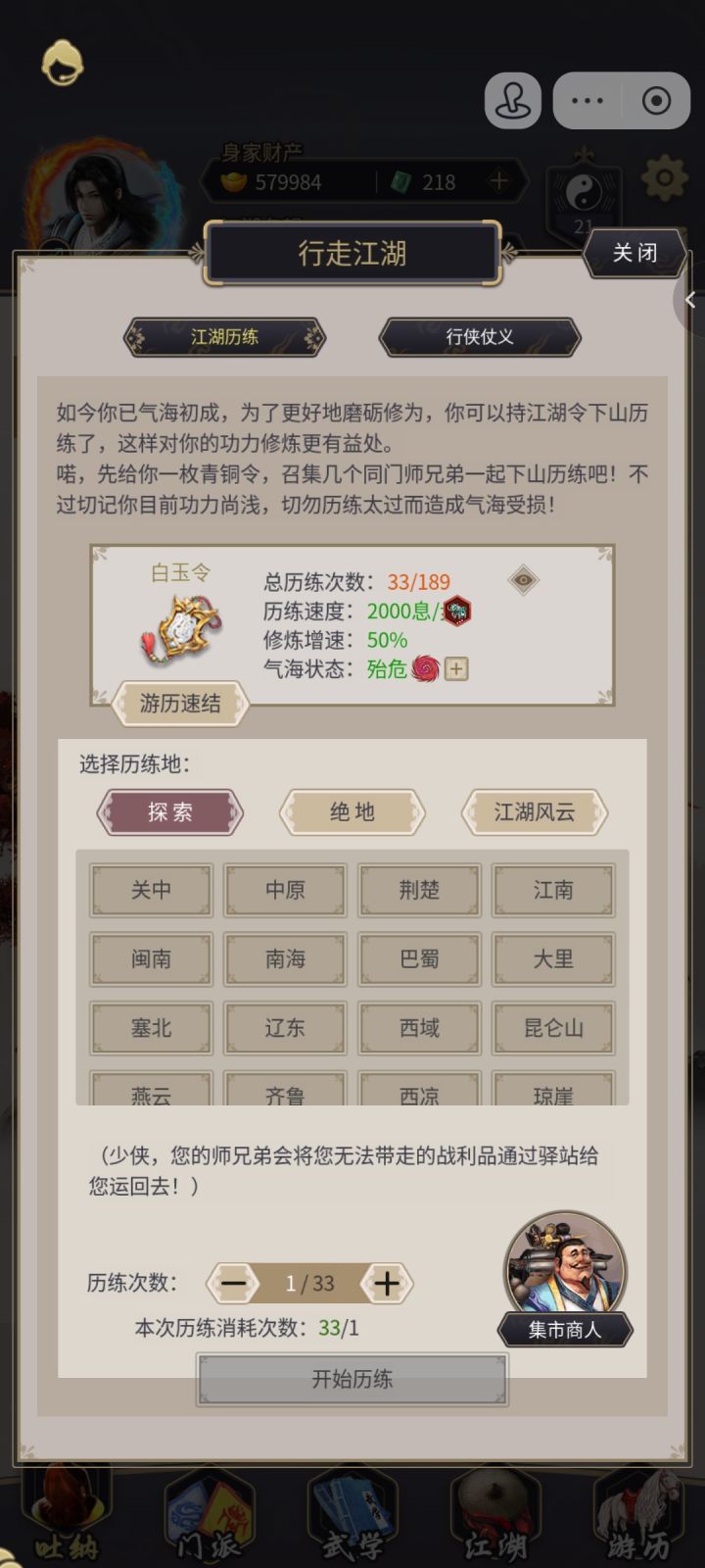 历练时间截图