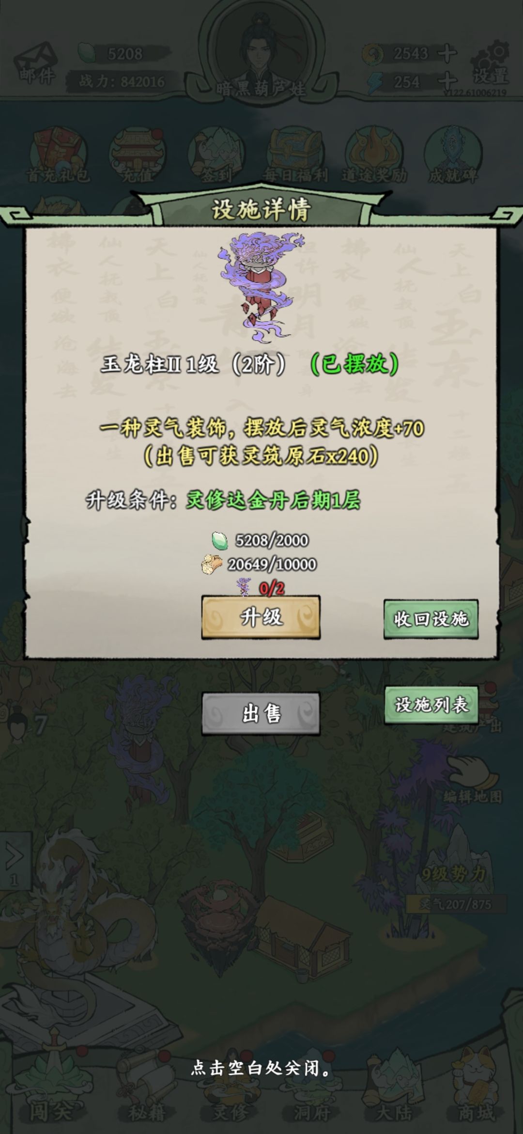 终于买到个可升级植物 3