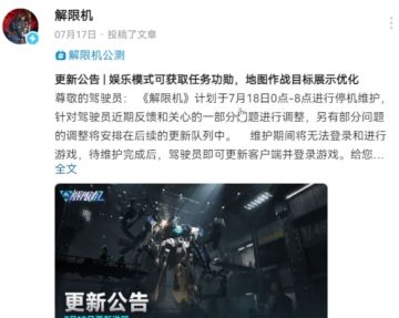 《解限机》解限机在线人数逆增长