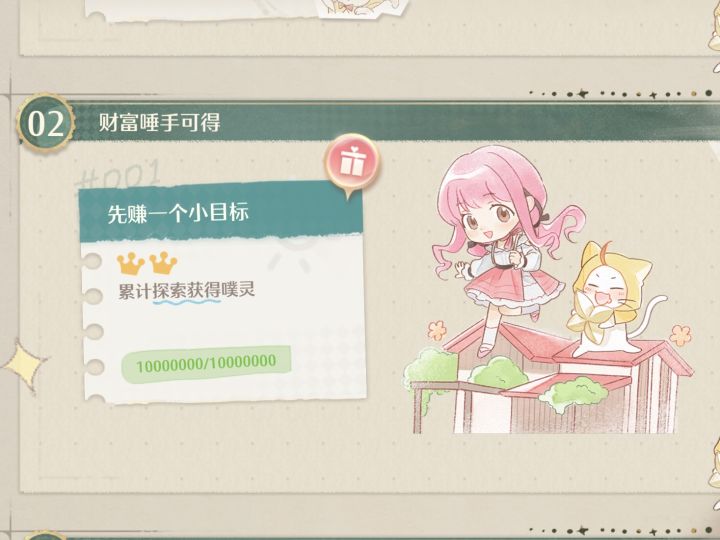 ♾️｜探索1000w噗灵成就达成！截图