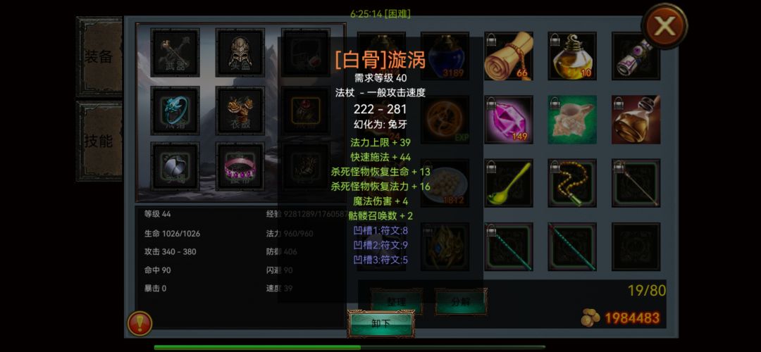 死灵法师粉# 40~44级过度装 1
