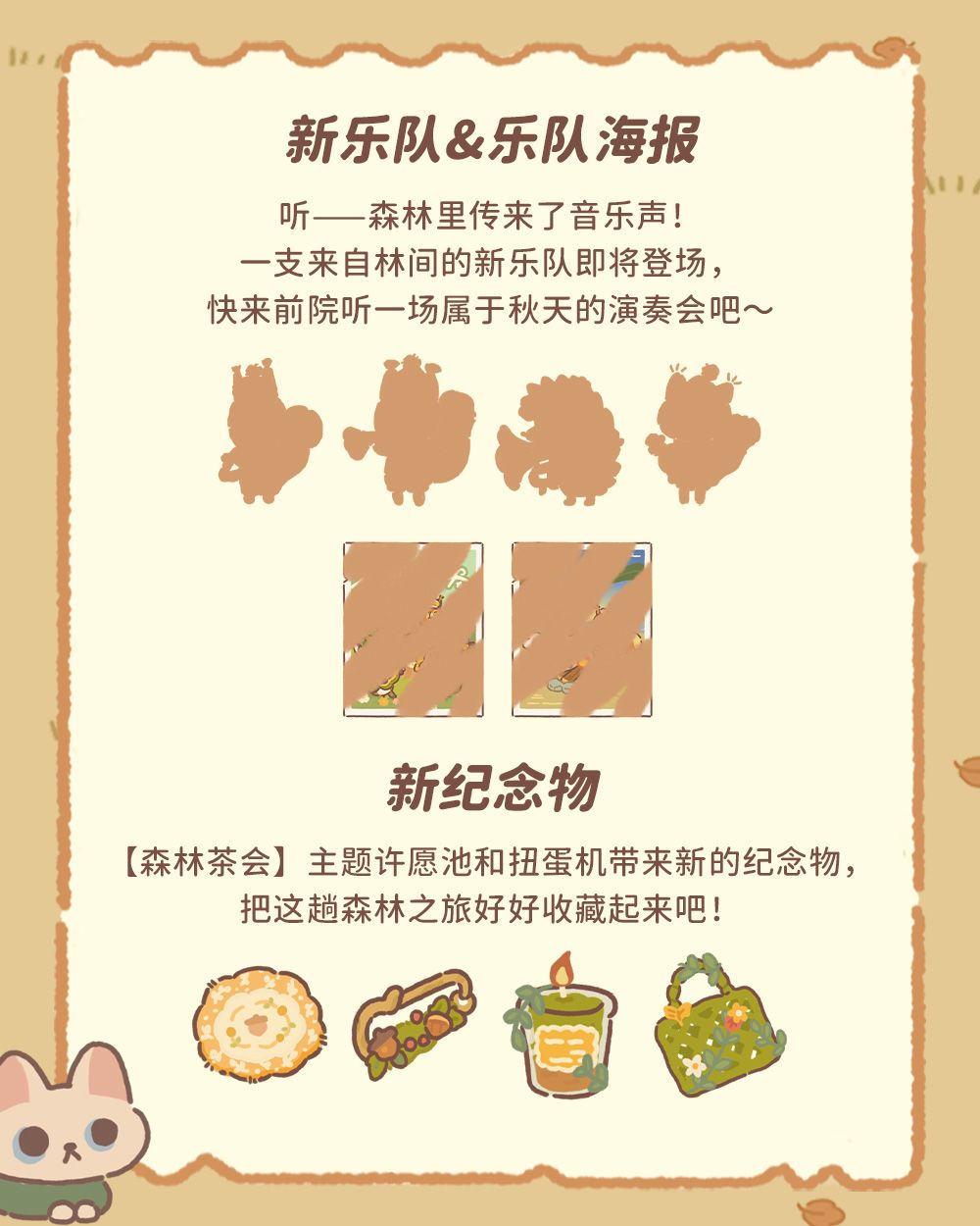 9.22更新|七周年森林庆典即将热闹开场!🌲 5