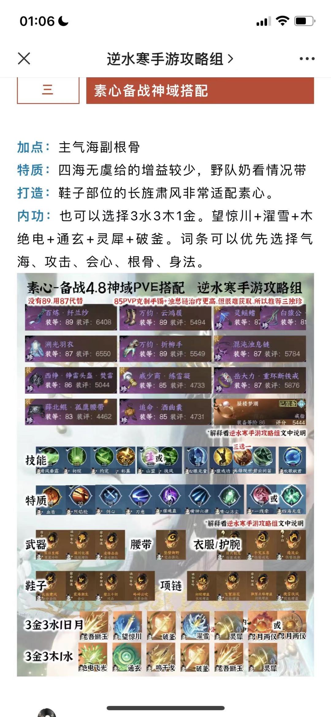 龙吟、素问备战4月8日神域一图流搭配截图