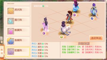 《灵幻梦想》阵法攻略篇1