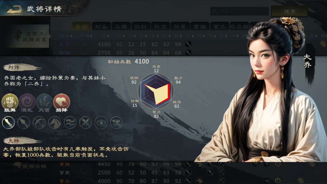 【攻略】武将爆料之大乔截图