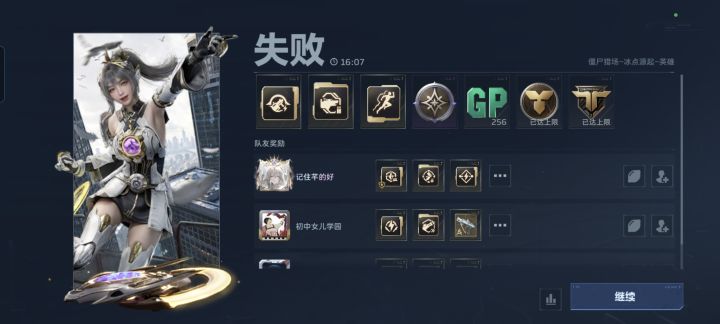 跑着跑着失败了?截图
