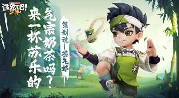 【策划来啦】拥有独特组合连招技能的武学高手茶气郎·苏乐他来啦！