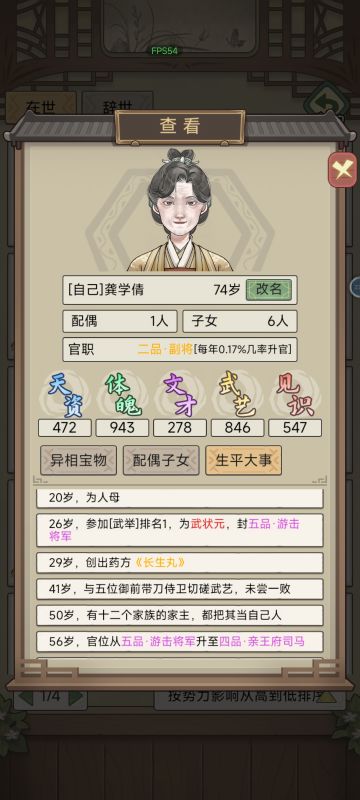 简单攻略:快进到官职系统