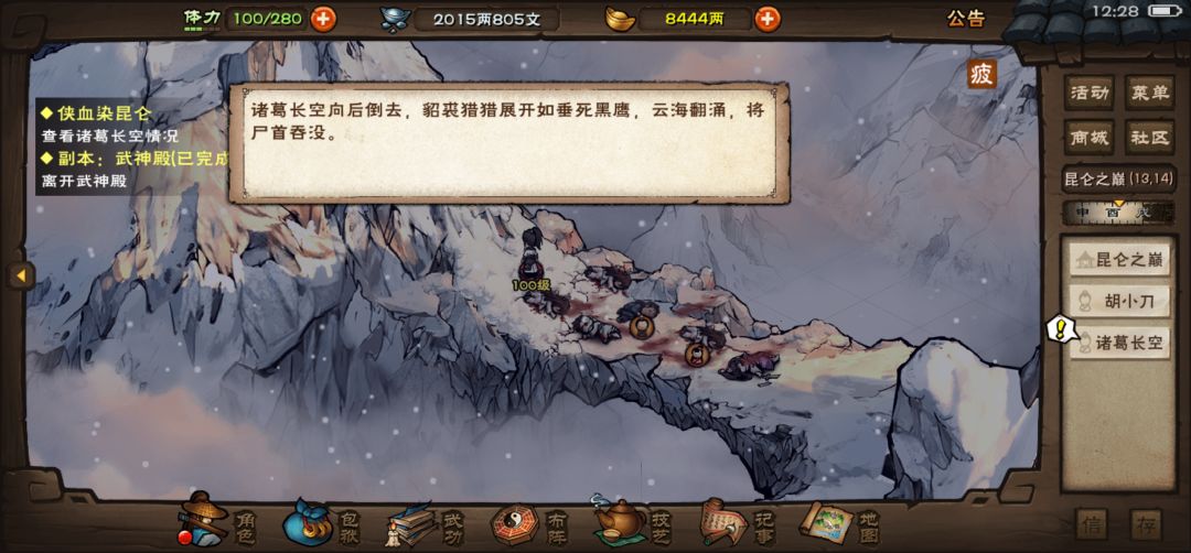 这一章叫做〈绝世落幕〉 3
