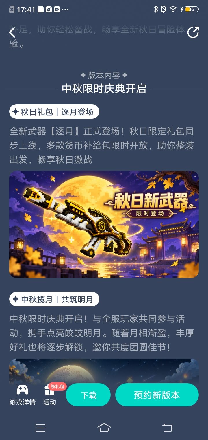 和全服玩家一起点明月?截图
