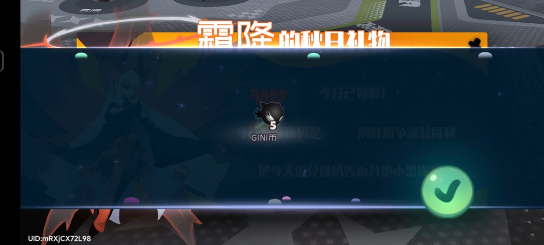 6.11霜降兑换码 3