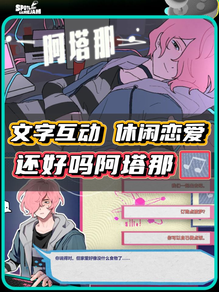 【TapTap聚光灯】柔弱孤僻的天才阿塔那截图