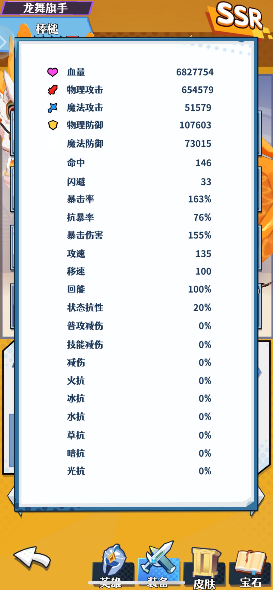 求助,1000w阵容打不过600w+阵容 6