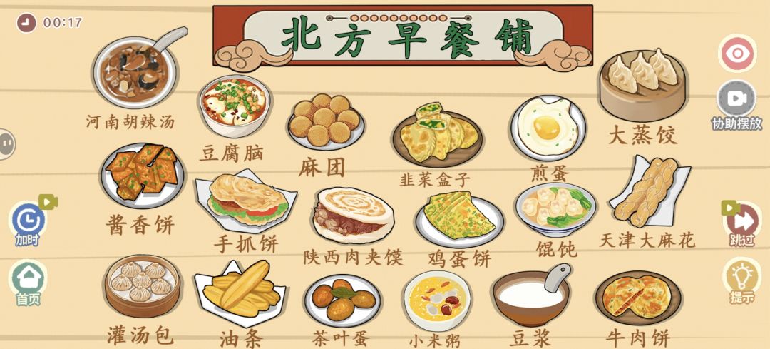 超适合旅行途中玩的解压小游戏 3