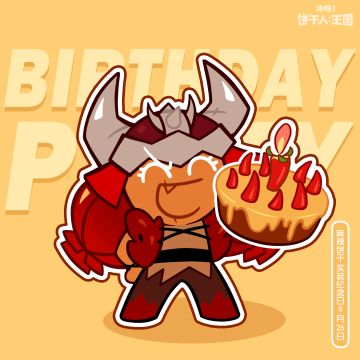 ✦麻辣饼干，实装纪念日快乐！✦