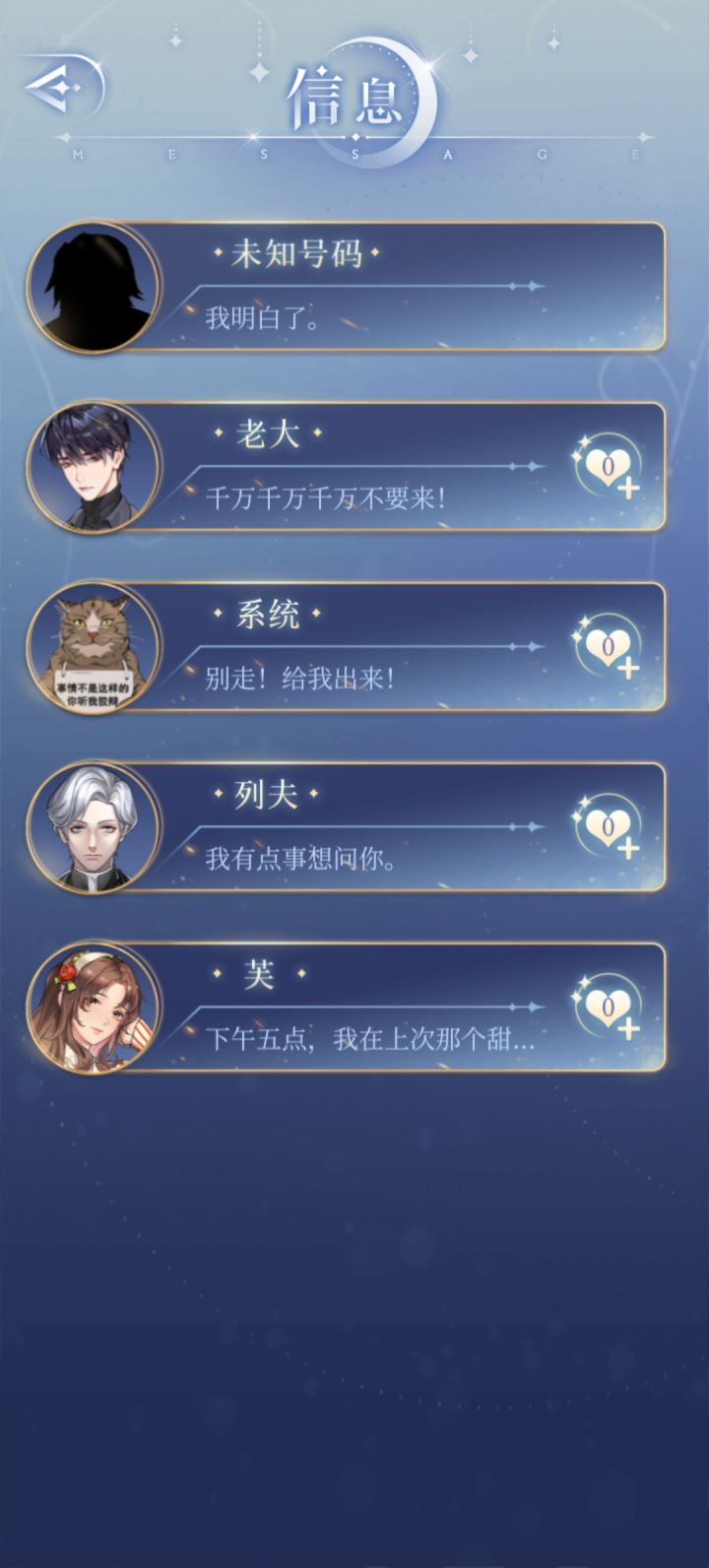 人物好感度等级截图