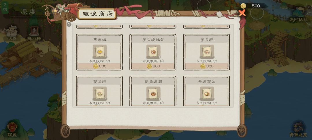你忘本了~桃源2 3