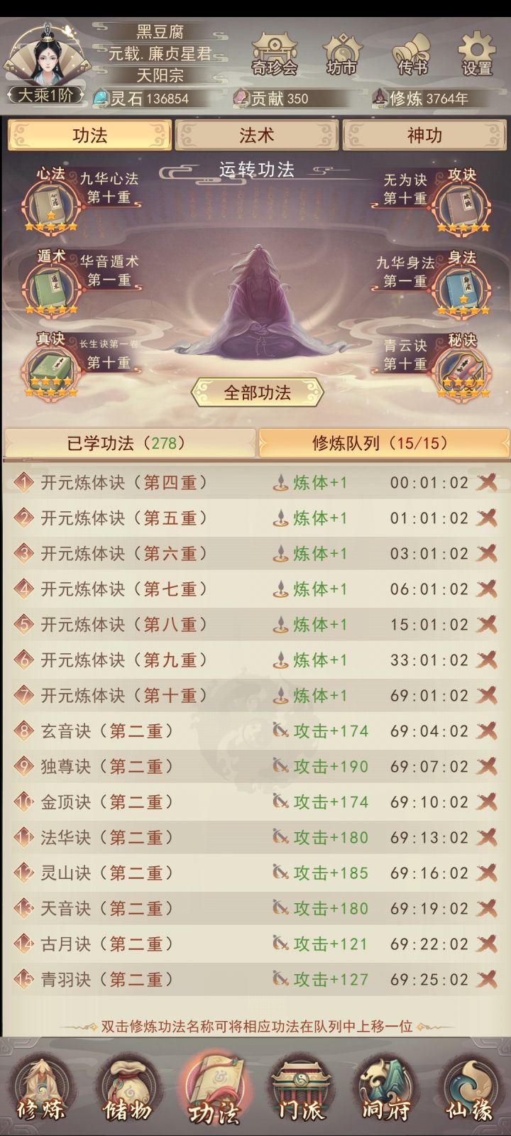 奇怪为什么我功法0.2年要60多个小时的截图