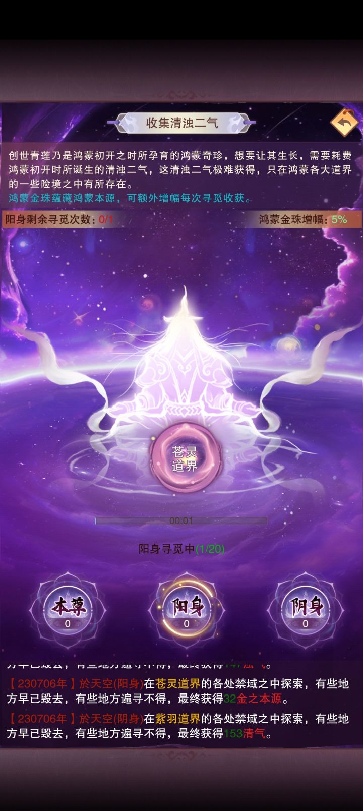 苍灵和紫羽,收益有区别吗?截图