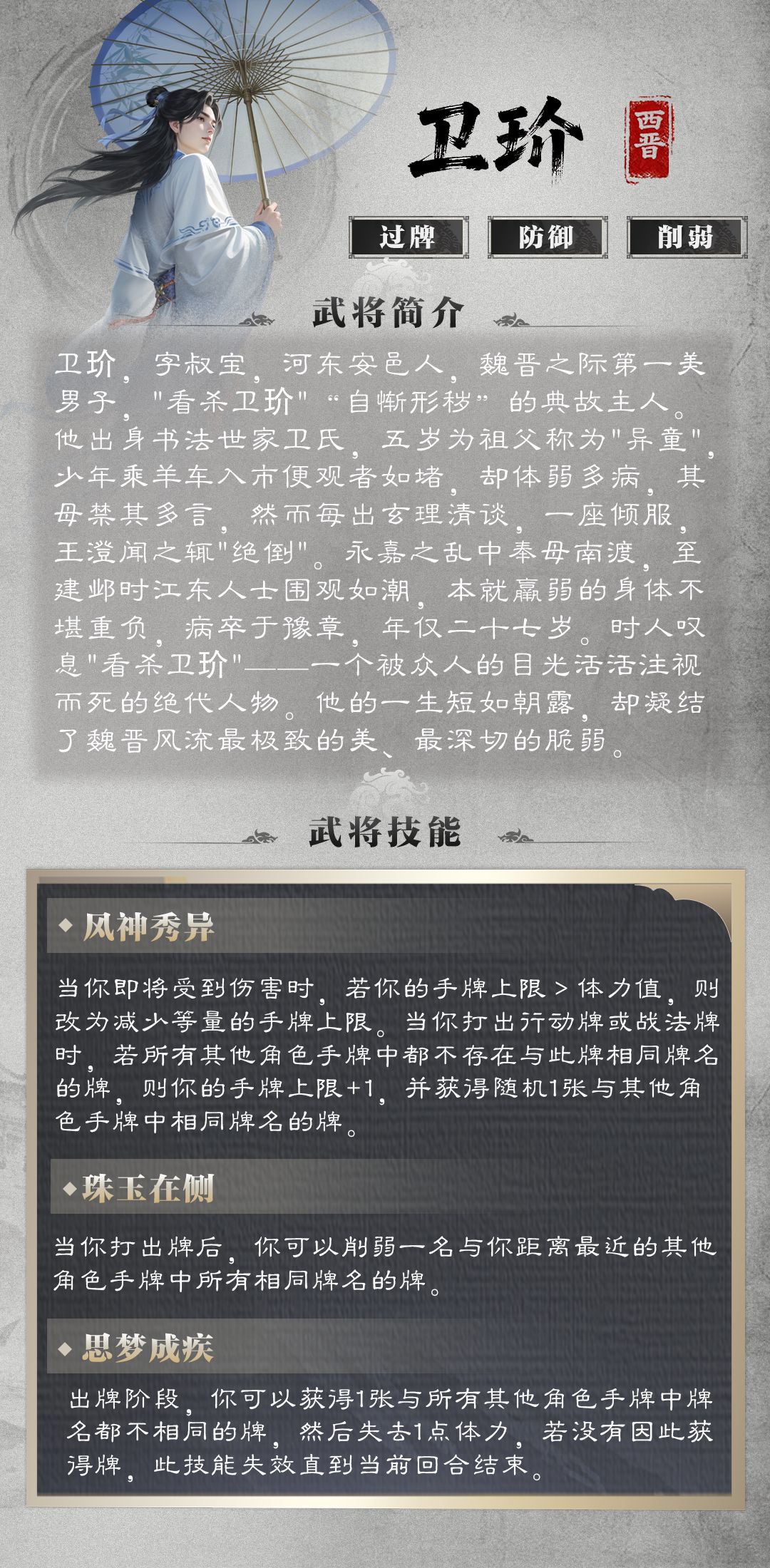 【武将爆料】卫玠、乐广&丹青阁上新 3