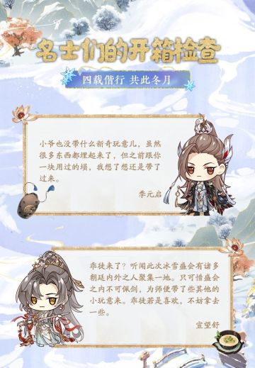 花亦山四周年丨名士们的开箱检查！