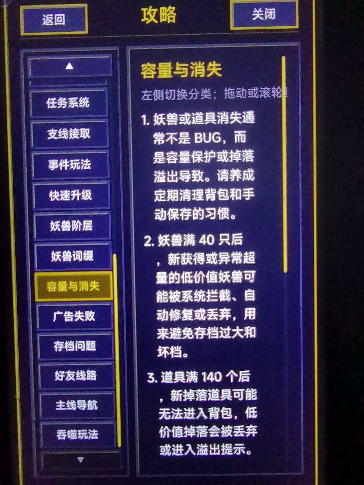 从抓妖开始:容量与消失截图