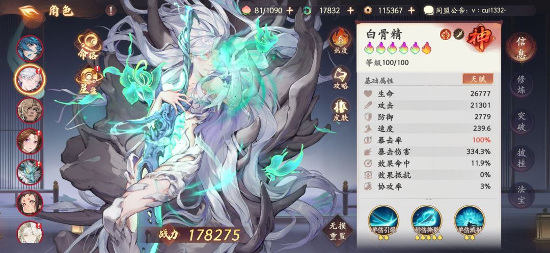 白骨哪个面板比较好 2