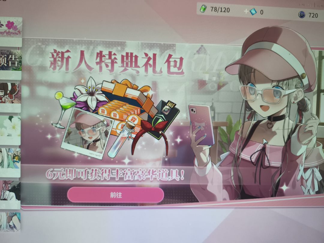 打不开了,应该没领完 1