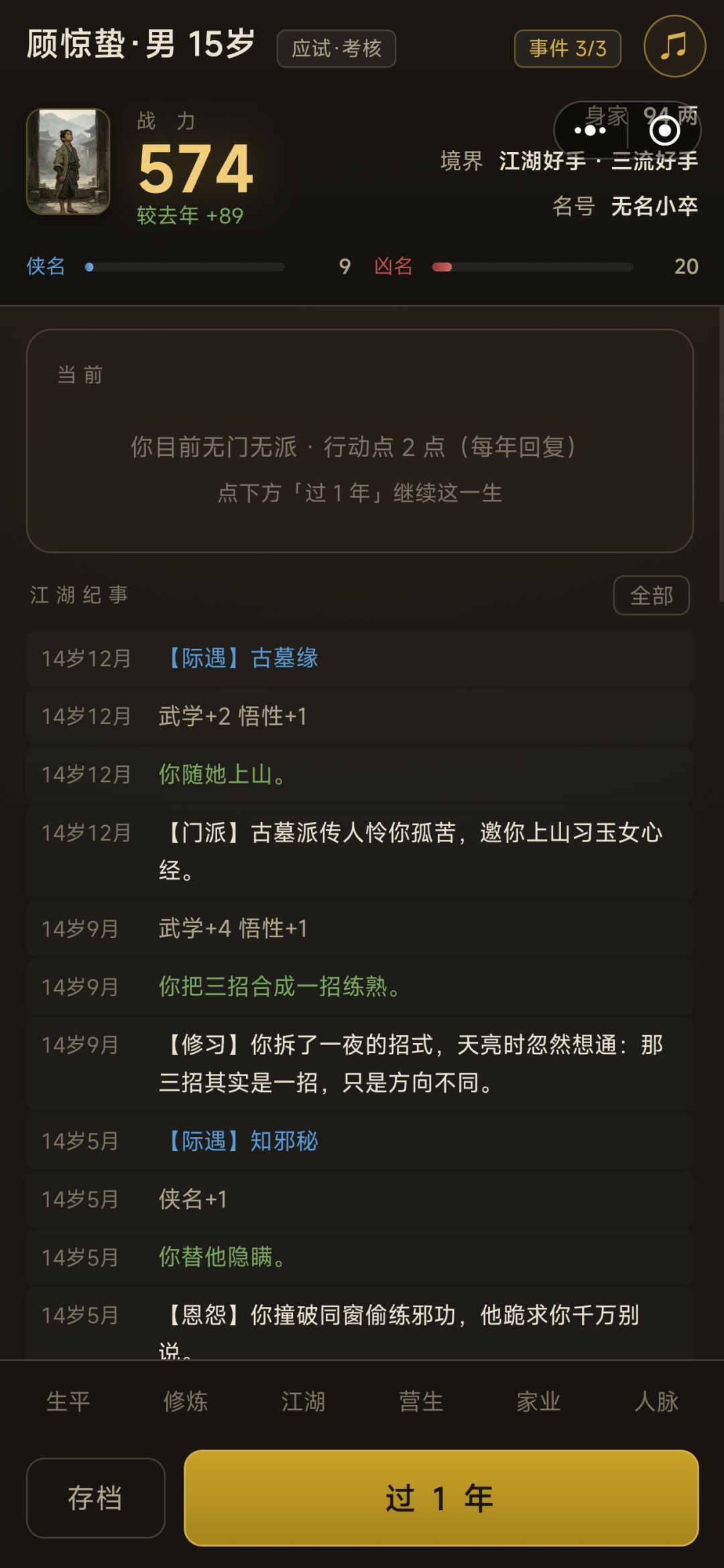 门派支线 1