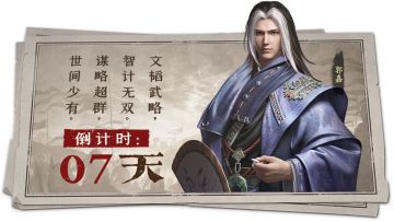 【武将介绍】文韬武略，谋略超群——郭嘉