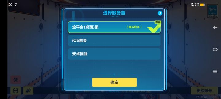 选哪个服截图