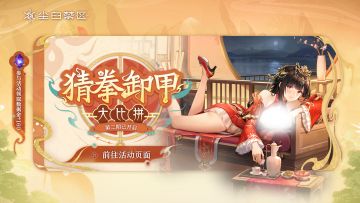 「H5网页活动 | 猜拳~卸甲~大比拼！」