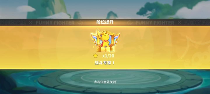 金人了,下赛季再玩了截图