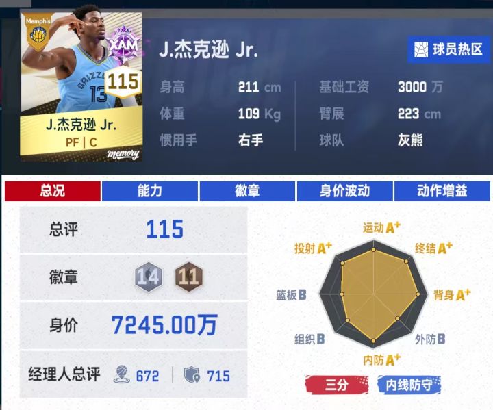 《美职篮巅峰对决》新回忆球员3J(小贾伦·杰克逊)全面解析 🔥截图