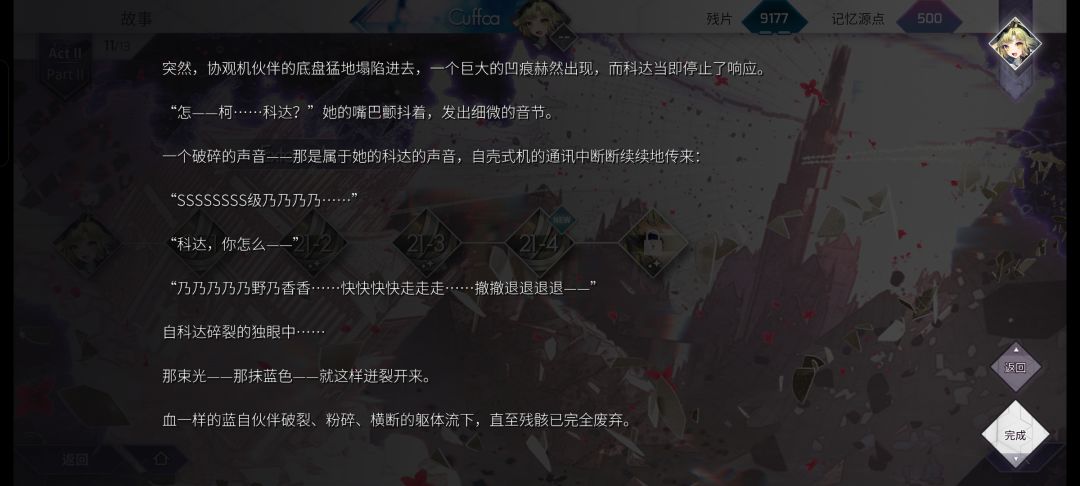 科达我的科达😭😭野乃香我的野乃香😭😭 3