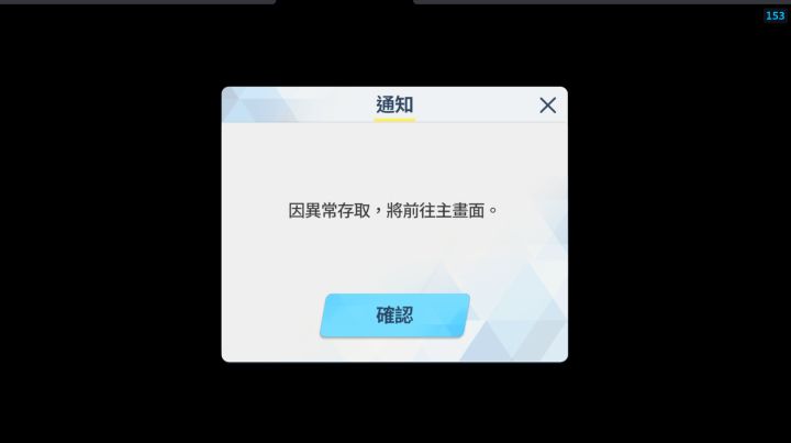 求助,一进招募界面就被踢出去截图