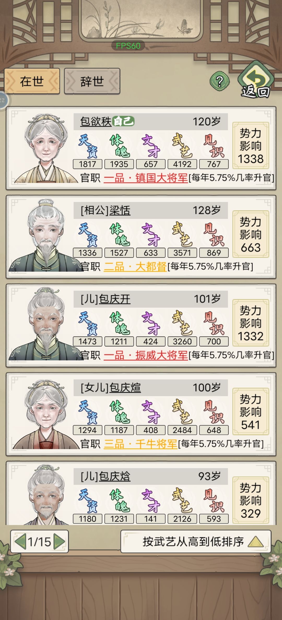 高门大族 2