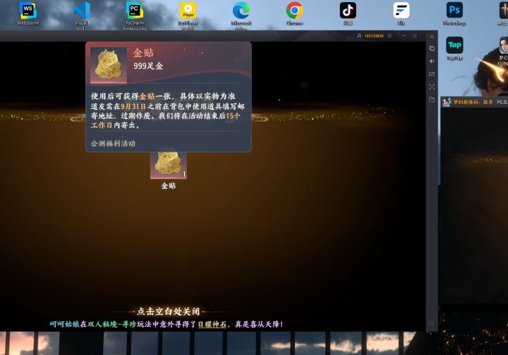 《梦幻新诛仙 轻享服》的爆率这么高截图
