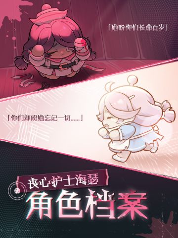 ▶▶权限解禁：*丧心护士海瑟*角色档案◀◀