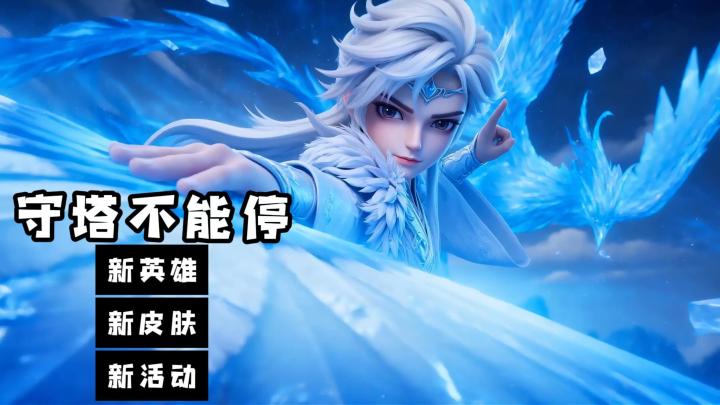 物理队的福音:新辅助琼霄,值不值得练?《守塔不能停》8月更新截图